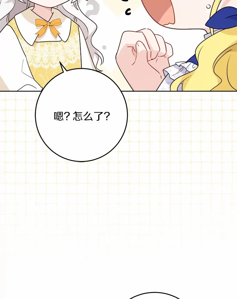 28.消失的好朋友 第86页