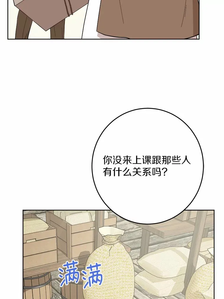 28.消失的好朋友 第99页