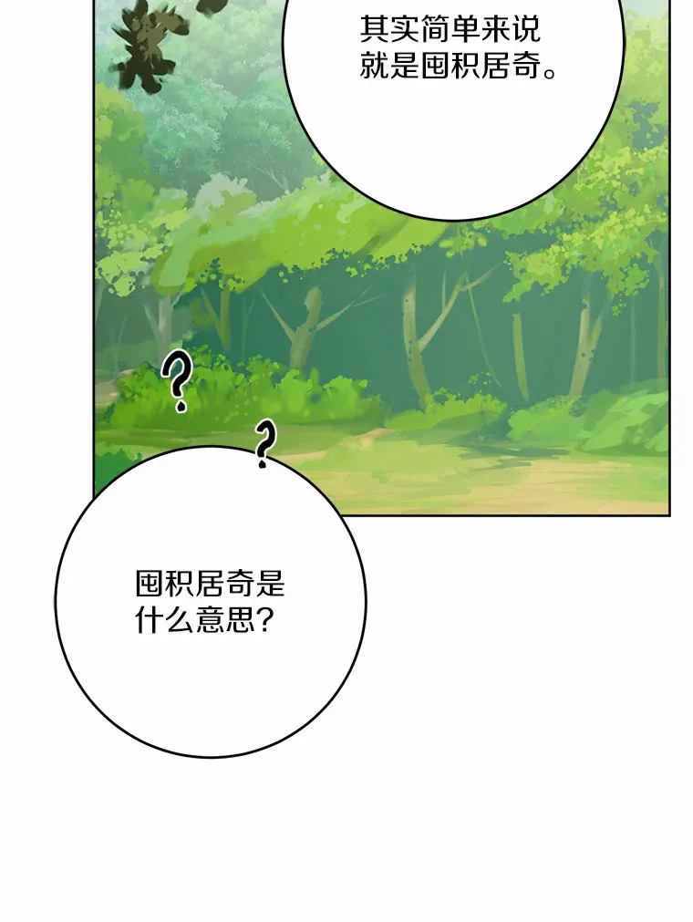 29.私酿酒馆 第2页