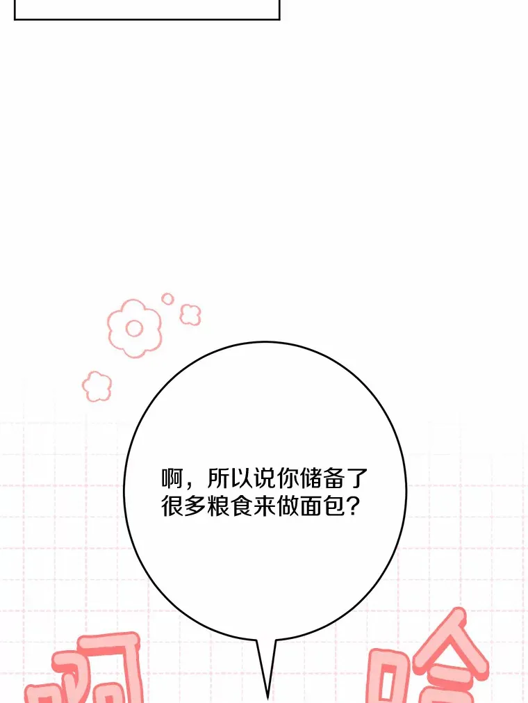 29.私酿酒馆 第6页