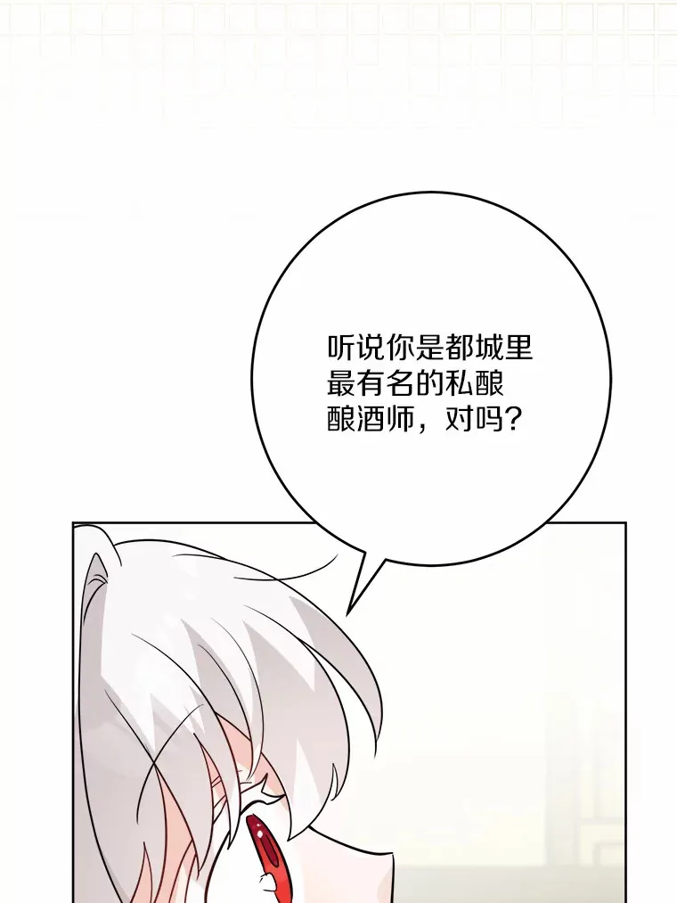 29.私酿酒馆 第52页