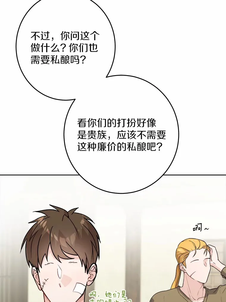29.私酿酒馆 第56页