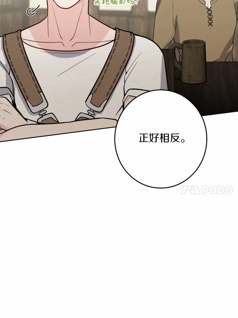 29.私酿酒馆 第57页