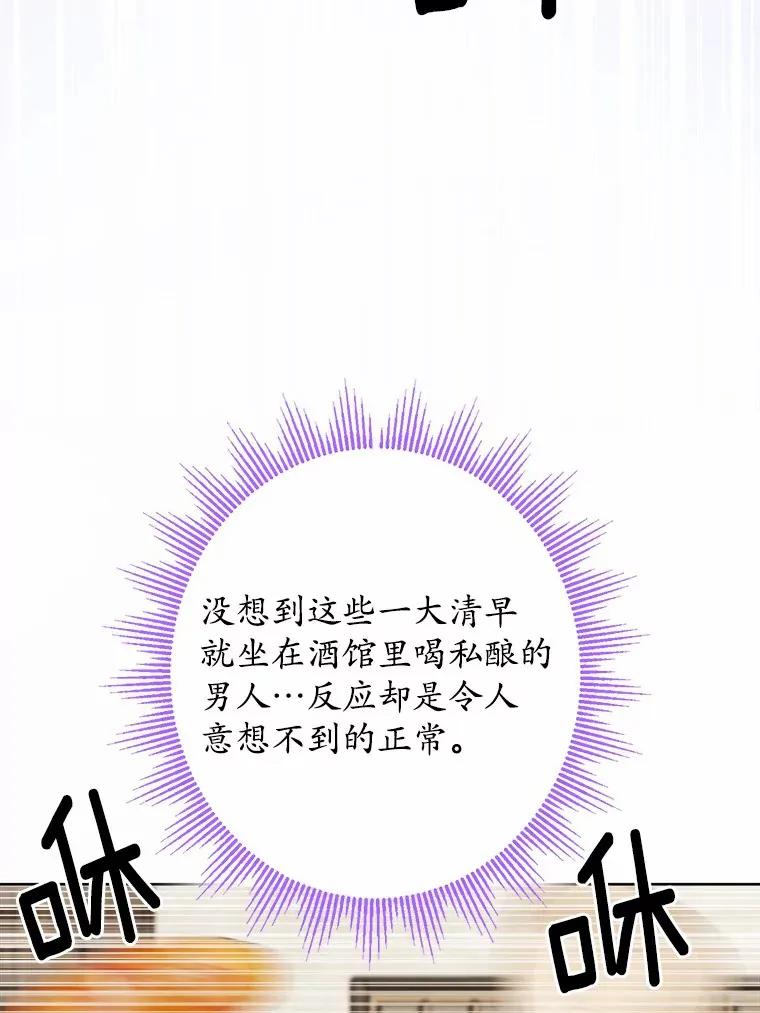 29.私酿酒馆 第66页