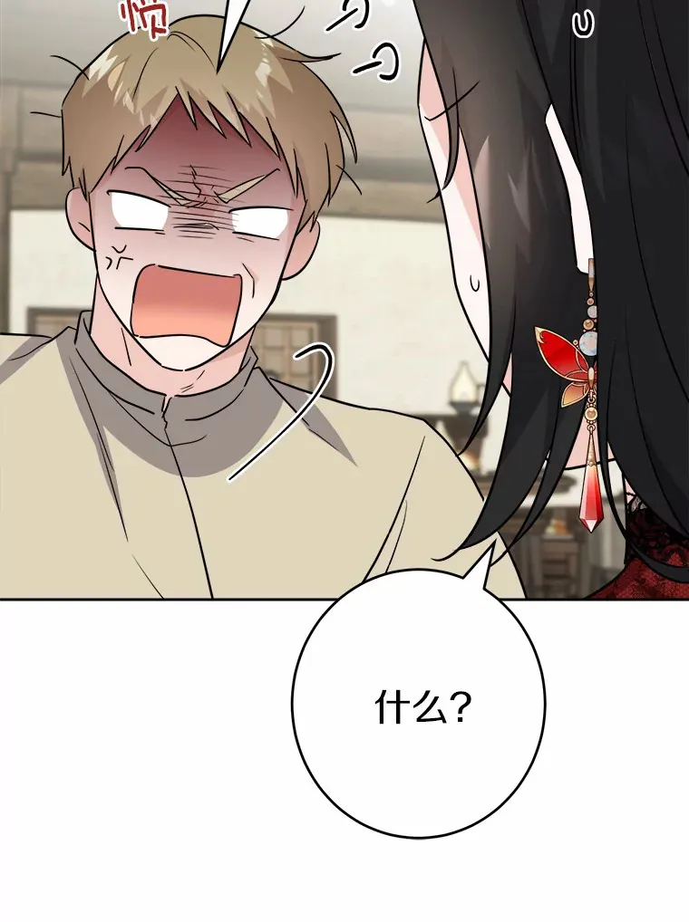 29.私酿酒馆 第75页