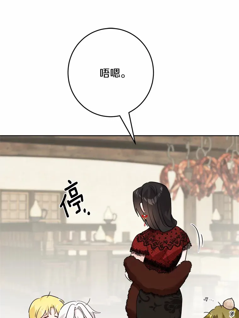 29.私酿酒馆 第79页