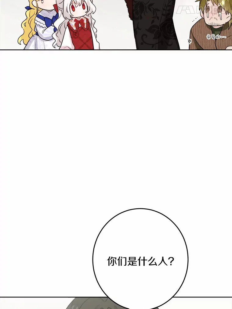 29.私酿酒馆 第80页