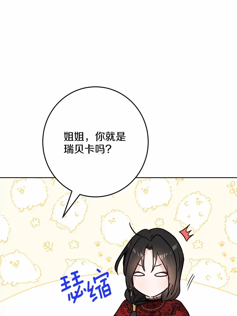 29.私酿酒馆 第82页