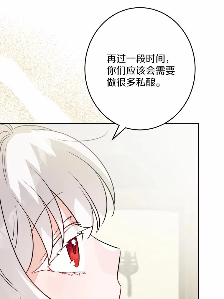 29.私酿酒馆 第88页
