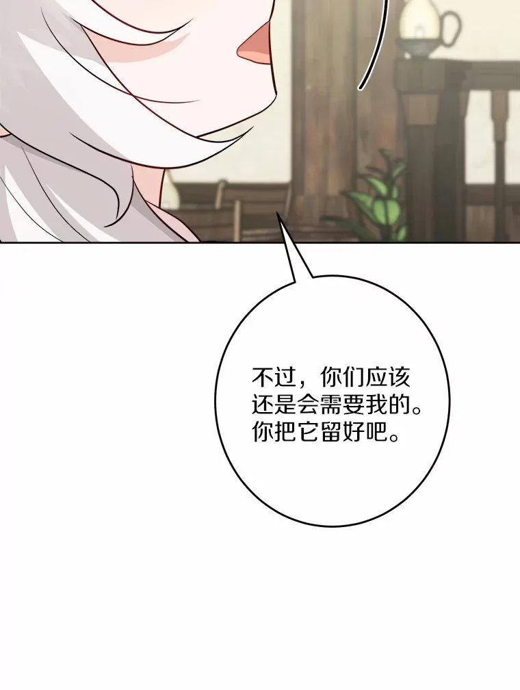 29.私酿酒馆 第97页