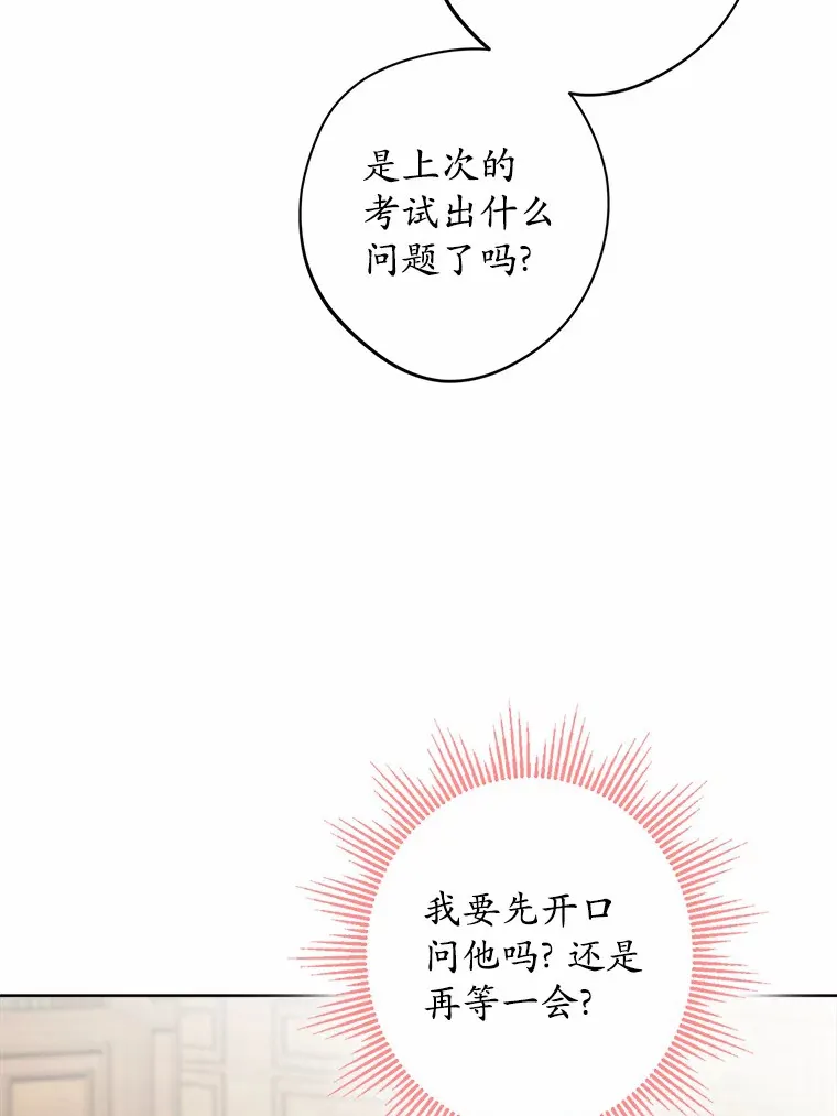 30.叛军首领的邀约 第11页