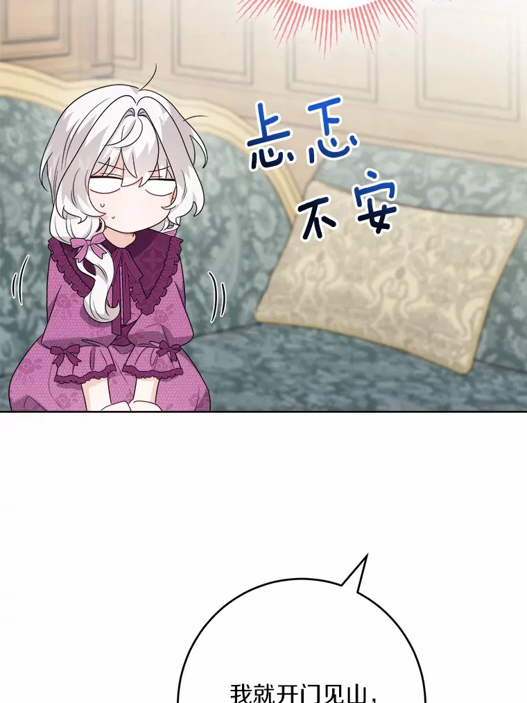 30.叛军首领的邀约 第12页