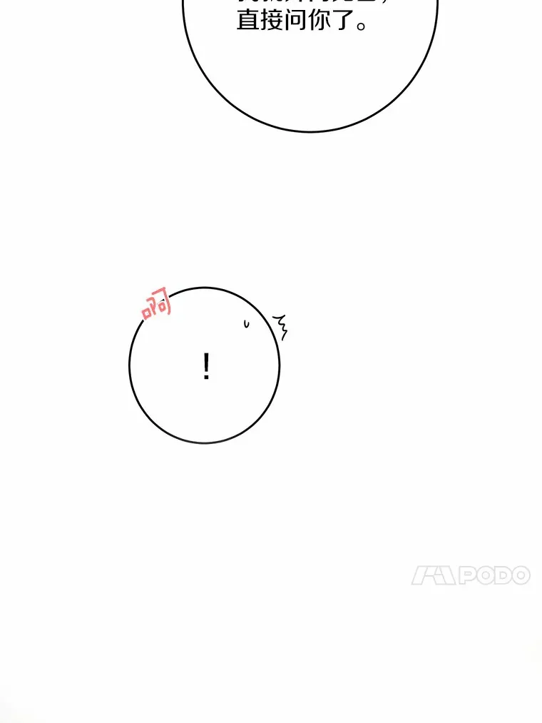 30.叛军首领的邀约 第13页
