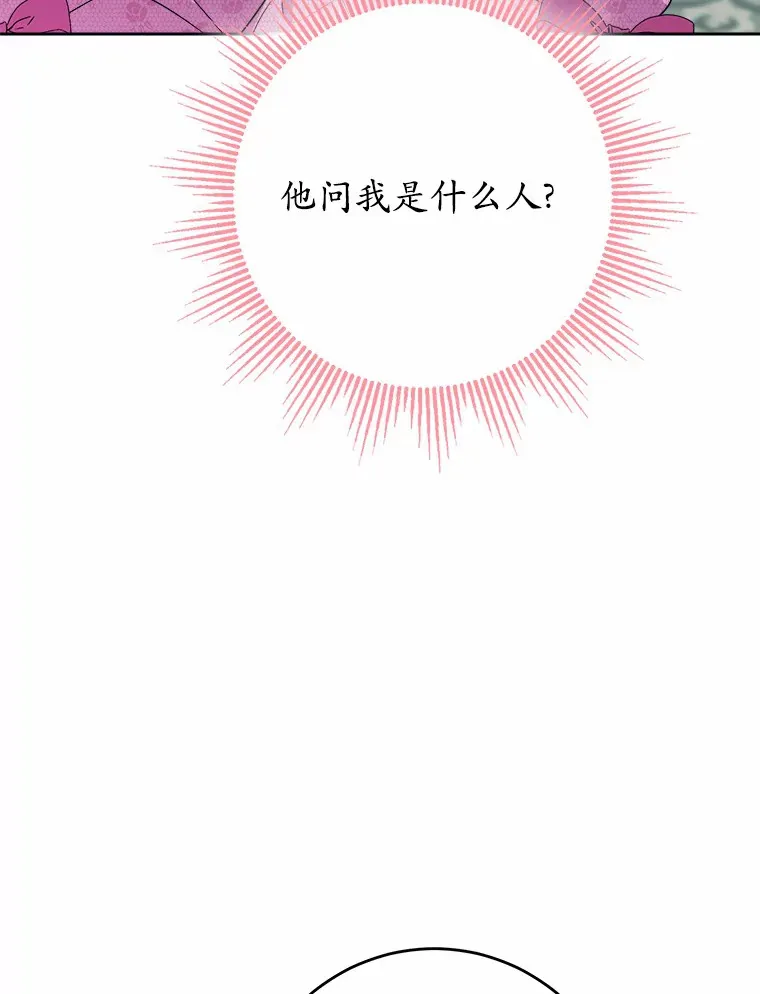 30.叛军首领的邀约 第18页