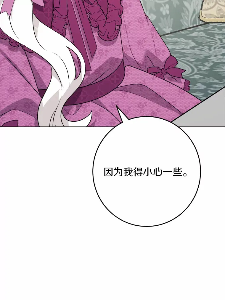 30.叛军首领的邀约 第51页