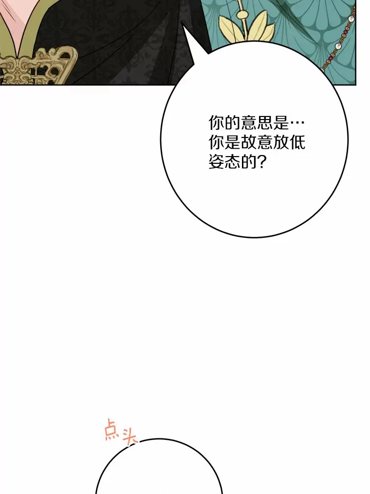 30.叛军首领的邀约 第59页