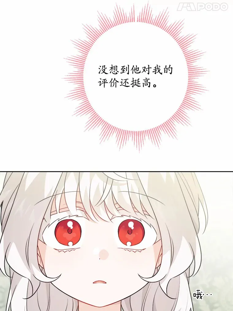 30.叛军首领的邀约 第73页