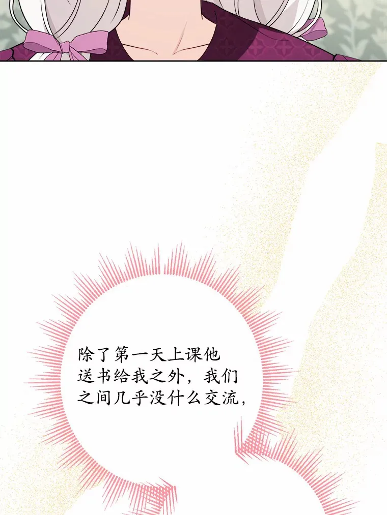 30.叛军首领的邀约 第74页