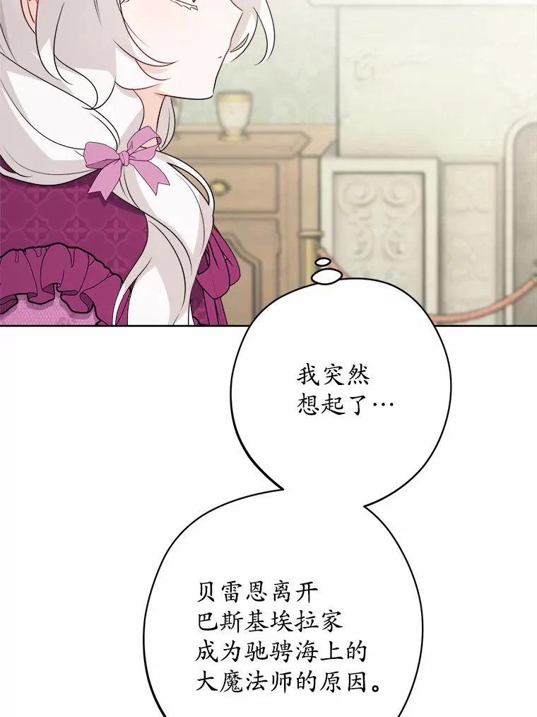30.叛军首领的邀约 第78页