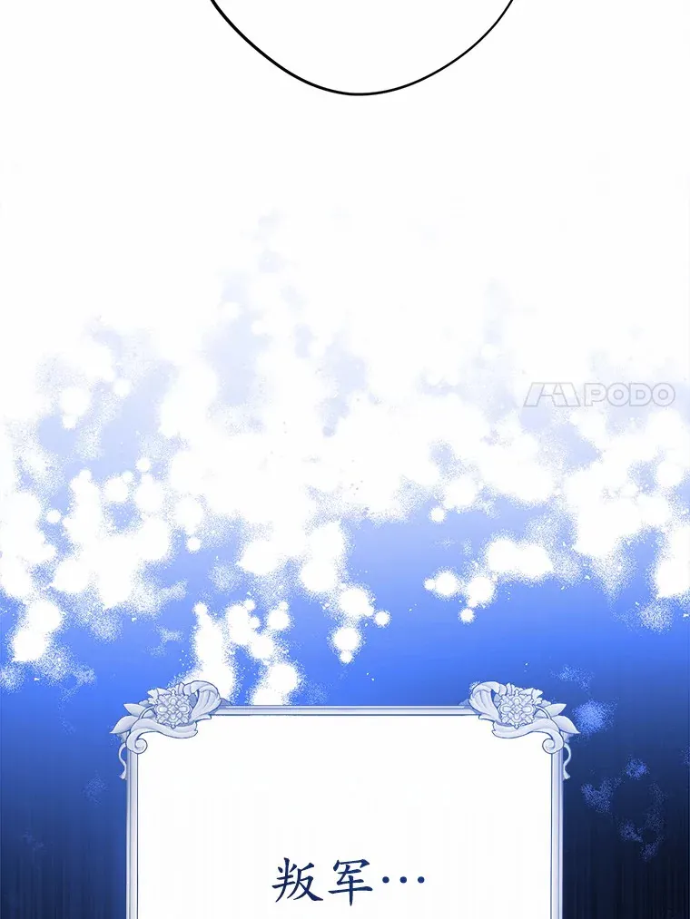 30.叛军首领的邀约 第79页