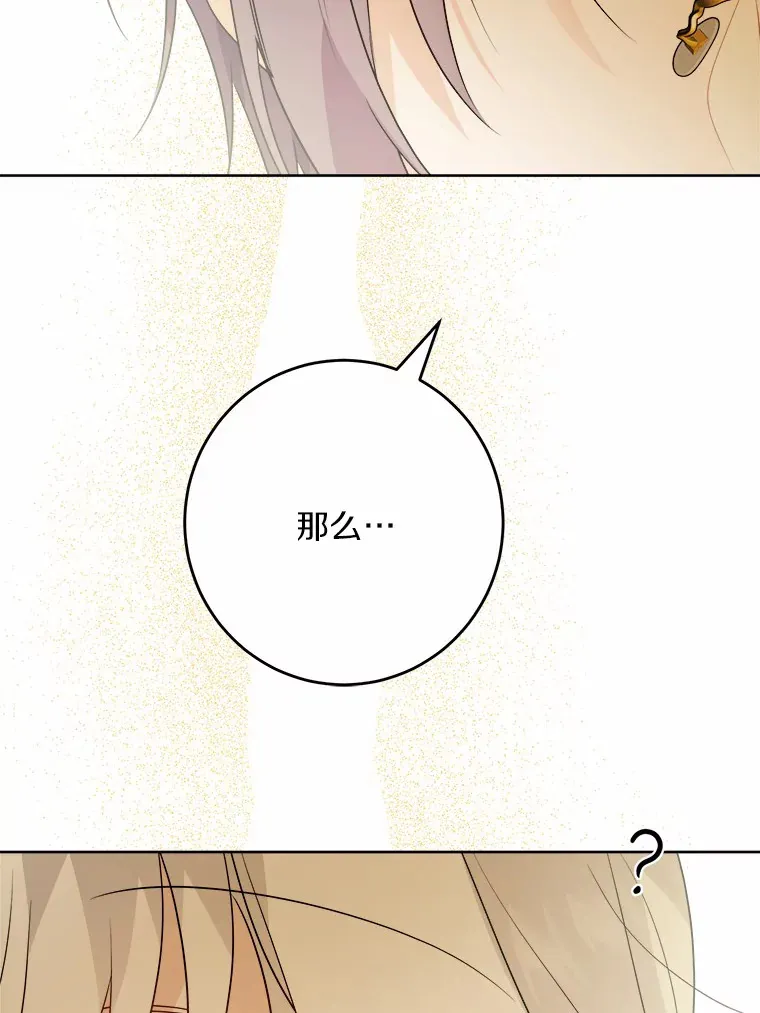 30.叛军首领的邀约 第87页