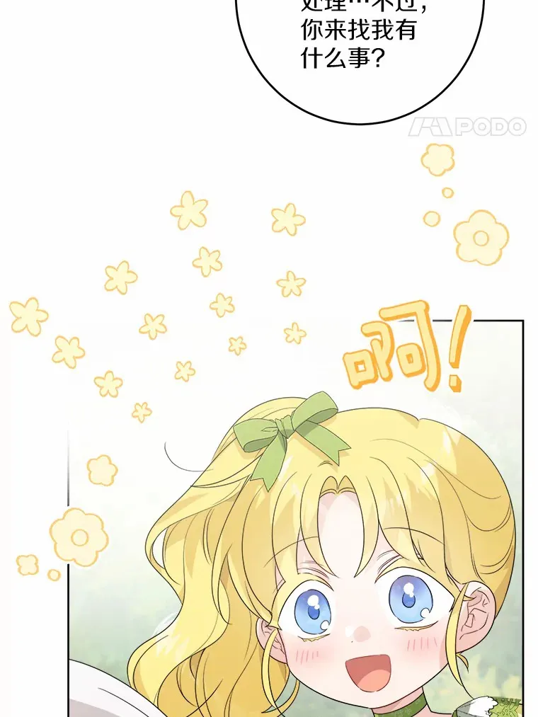 31.赚钱的烦恼 第4页