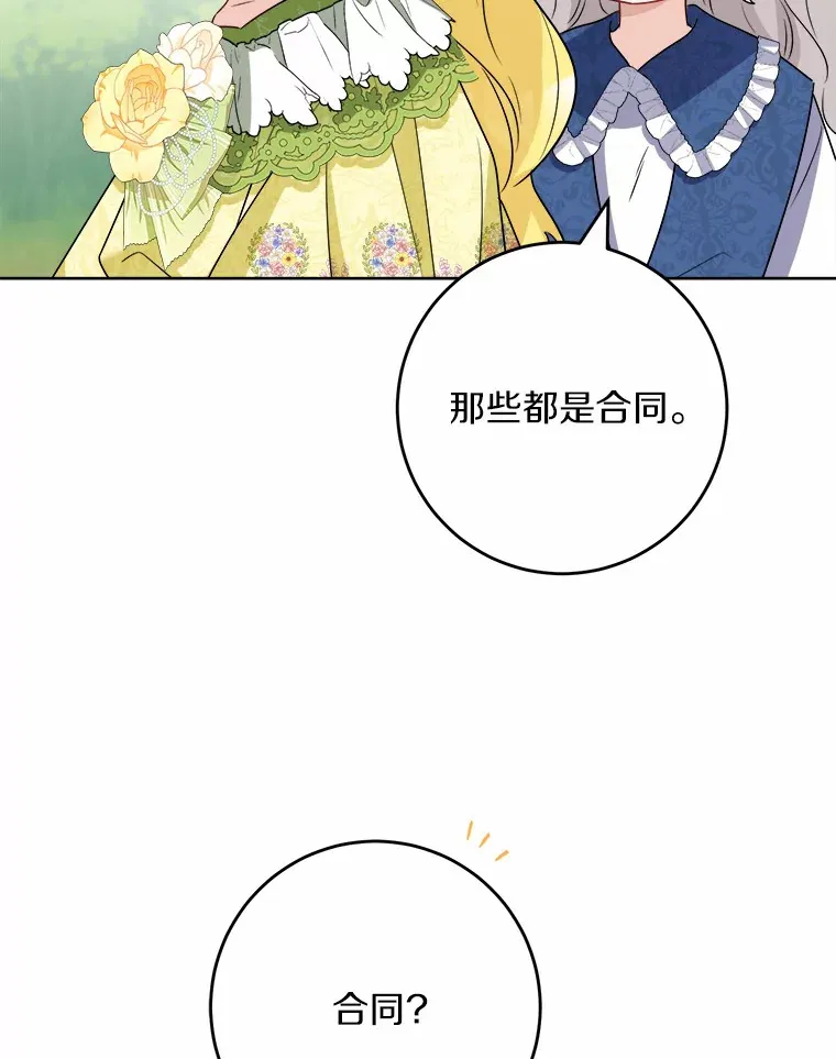 31.赚钱的烦恼 第21页