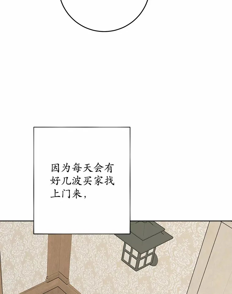 31.赚钱的烦恼 第22页