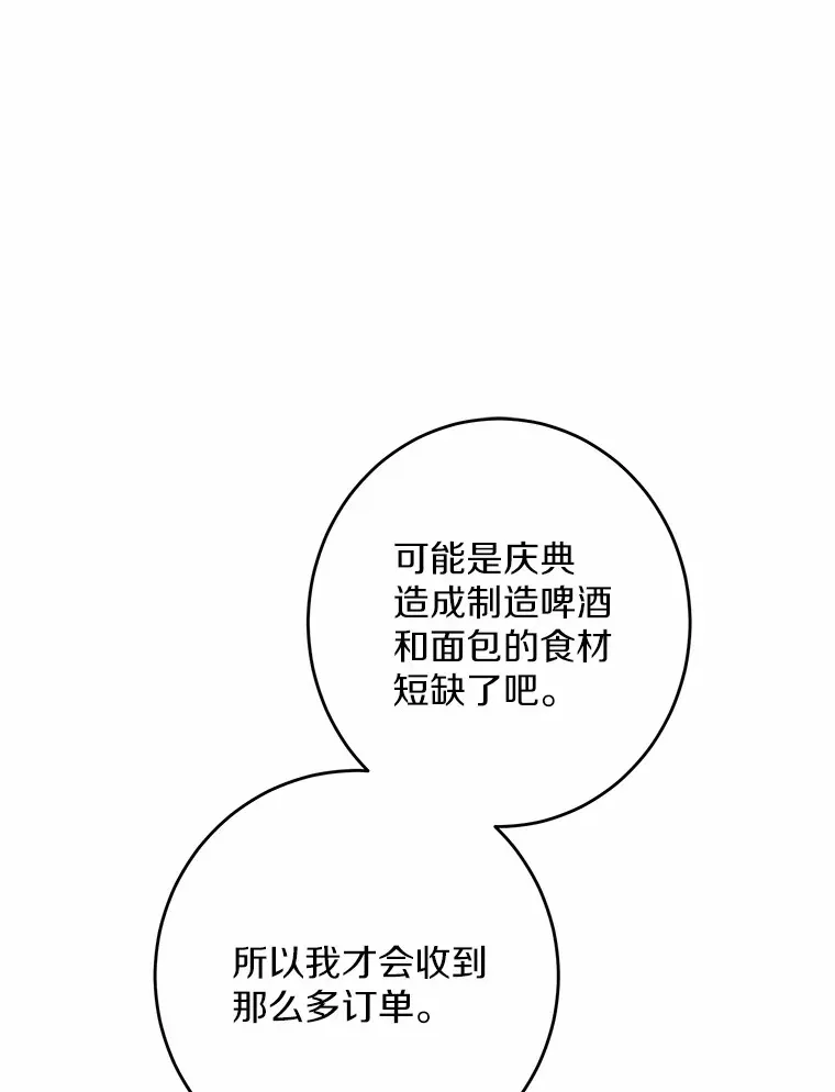 31.赚钱的烦恼 第33页