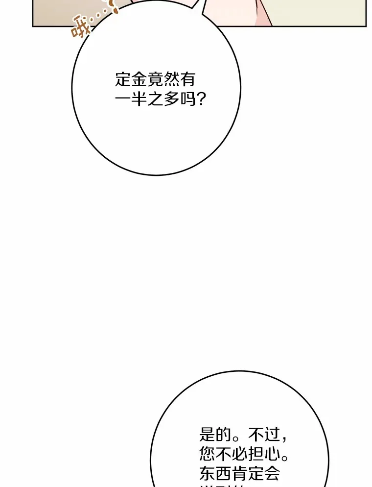 31.赚钱的烦恼 第45页