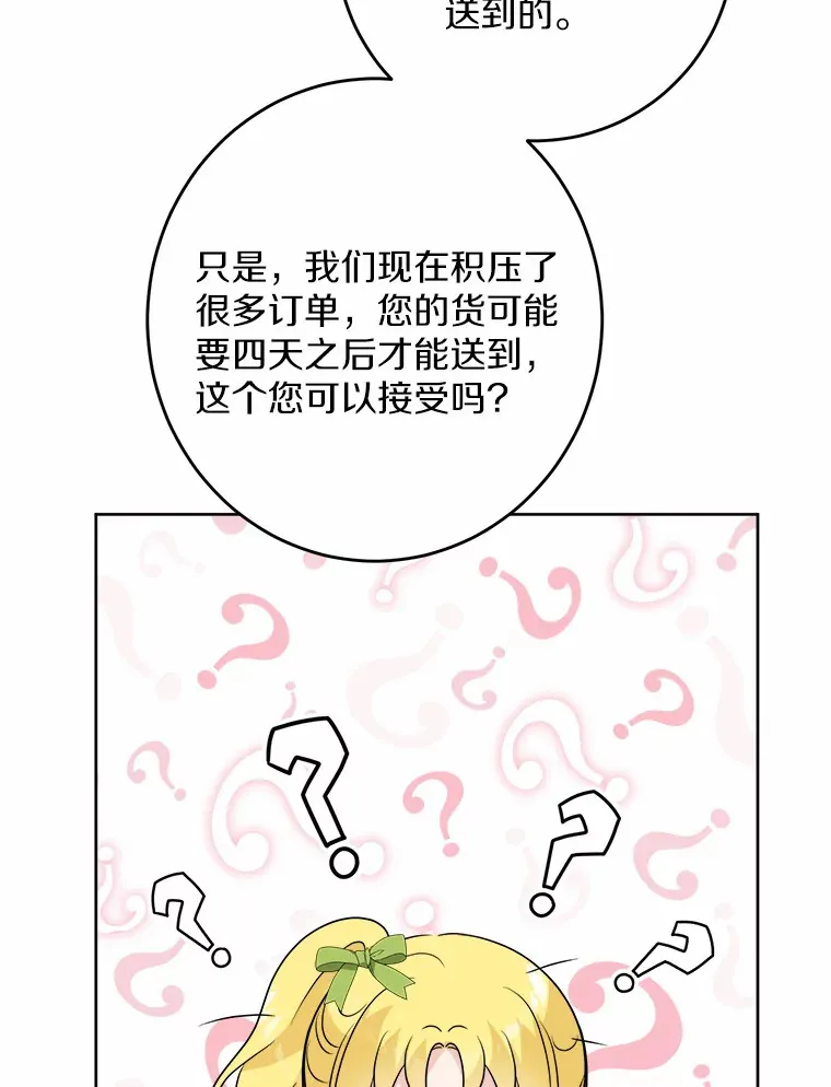 31.赚钱的烦恼 第46页