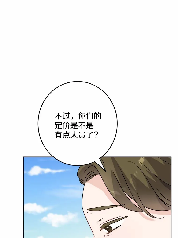 31.赚钱的烦恼 第48页