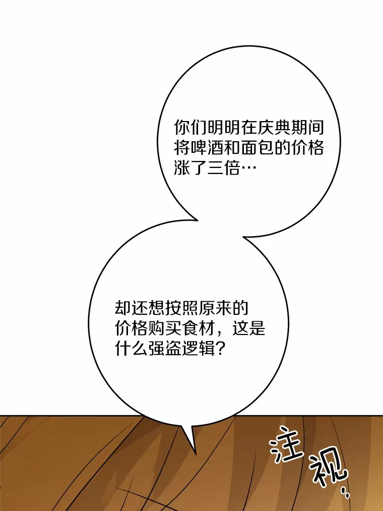31.赚钱的烦恼 第52页