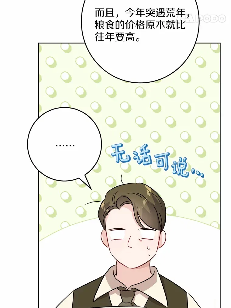 31.赚钱的烦恼 第54页