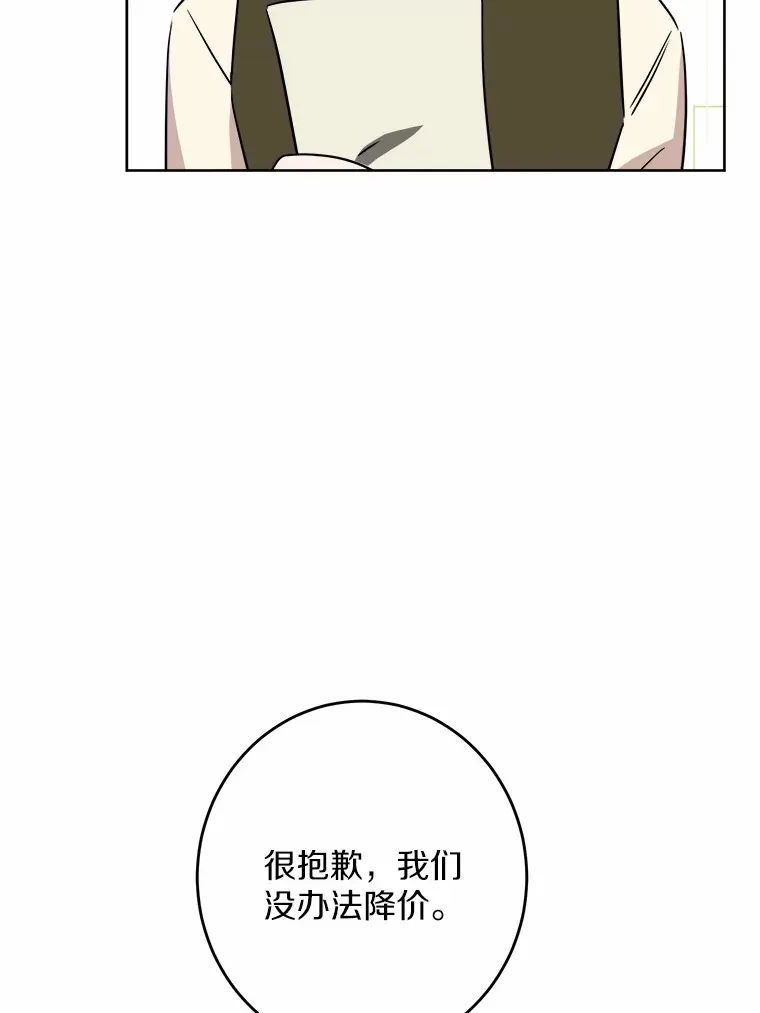 31.赚钱的烦恼 第55页