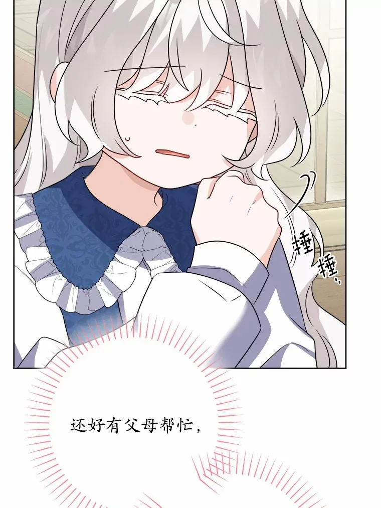 31.赚钱的烦恼 第64页