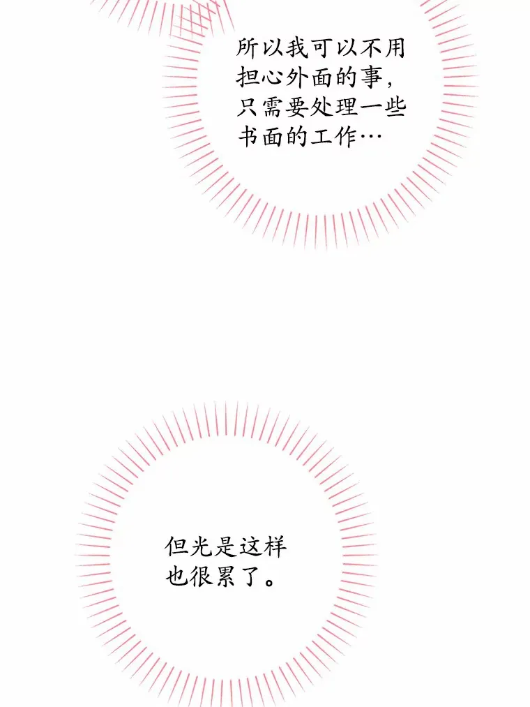 31.赚钱的烦恼 第65页