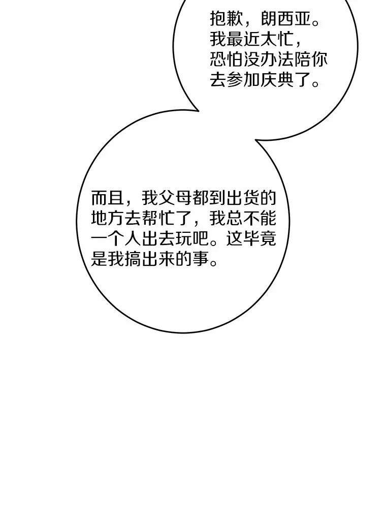 31.赚钱的烦恼 第67页