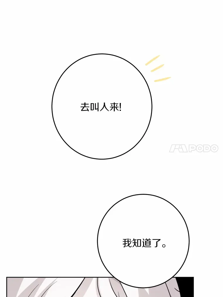 31.赚钱的烦恼 第76页