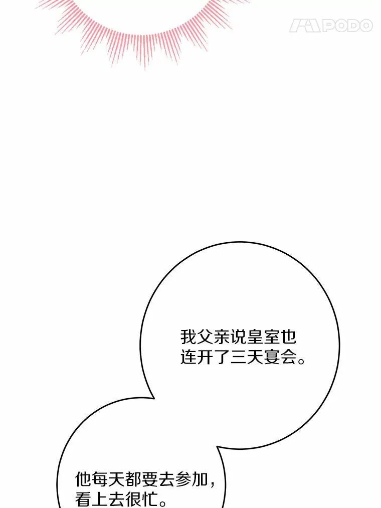 32.庆典 第50页
