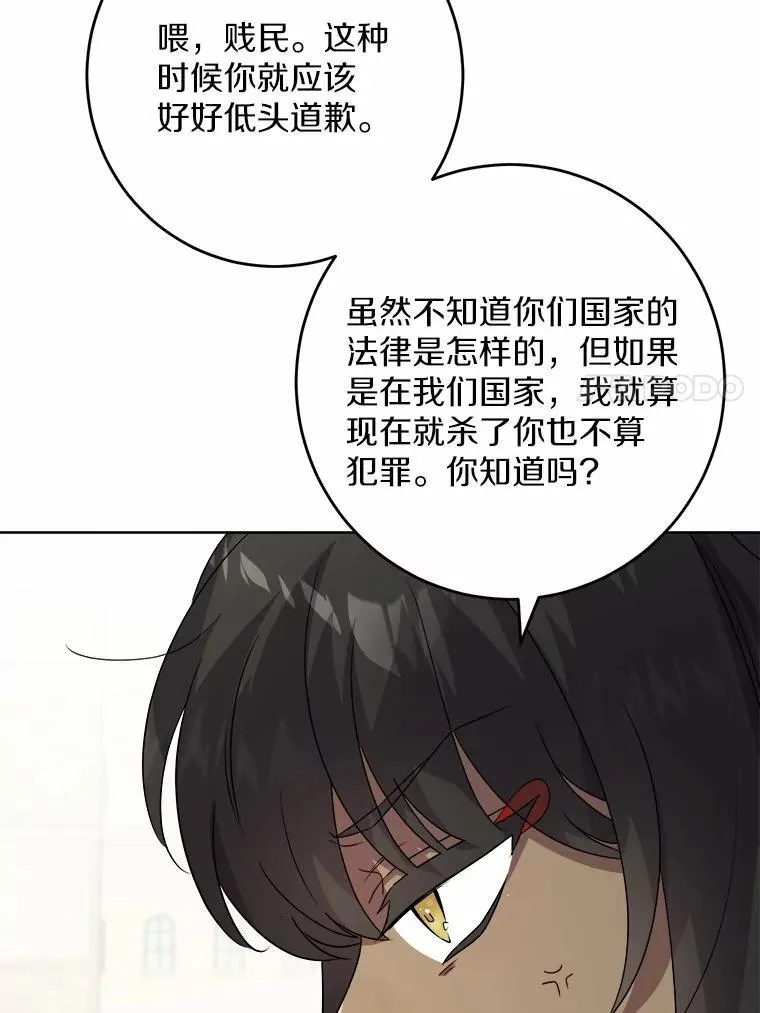 33.无赖王子 第7页