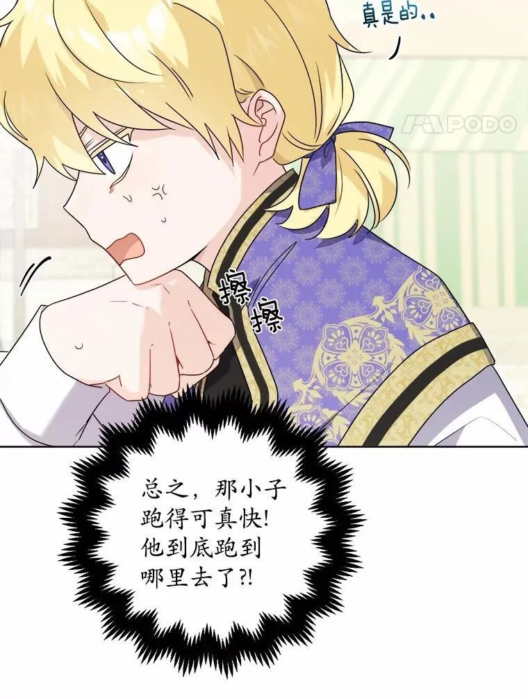 33.无赖王子 第50页