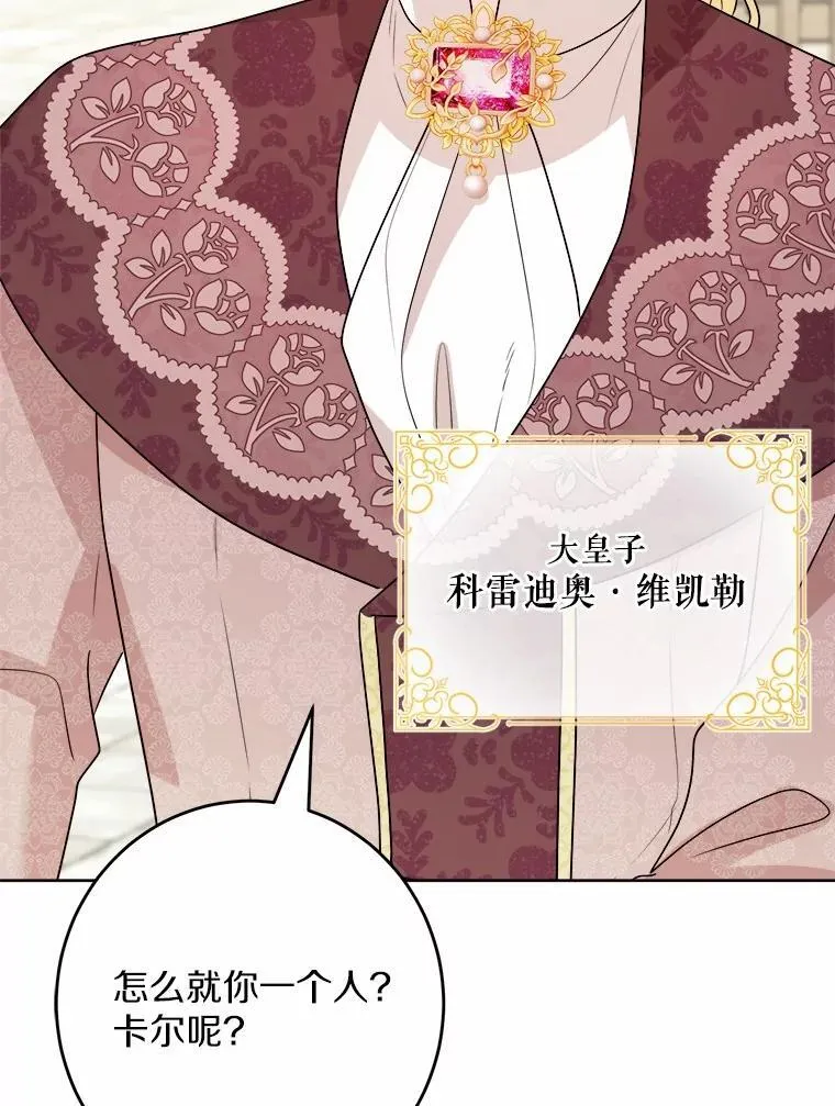 33.无赖王子 第54页