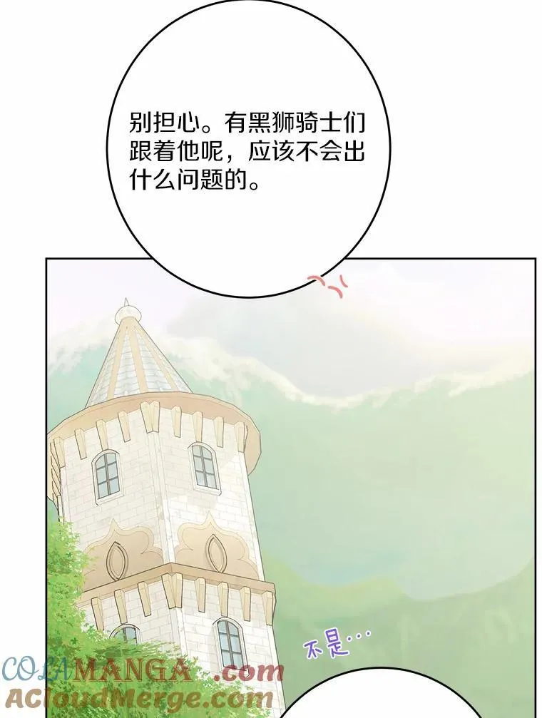 33.无赖王子 第57页