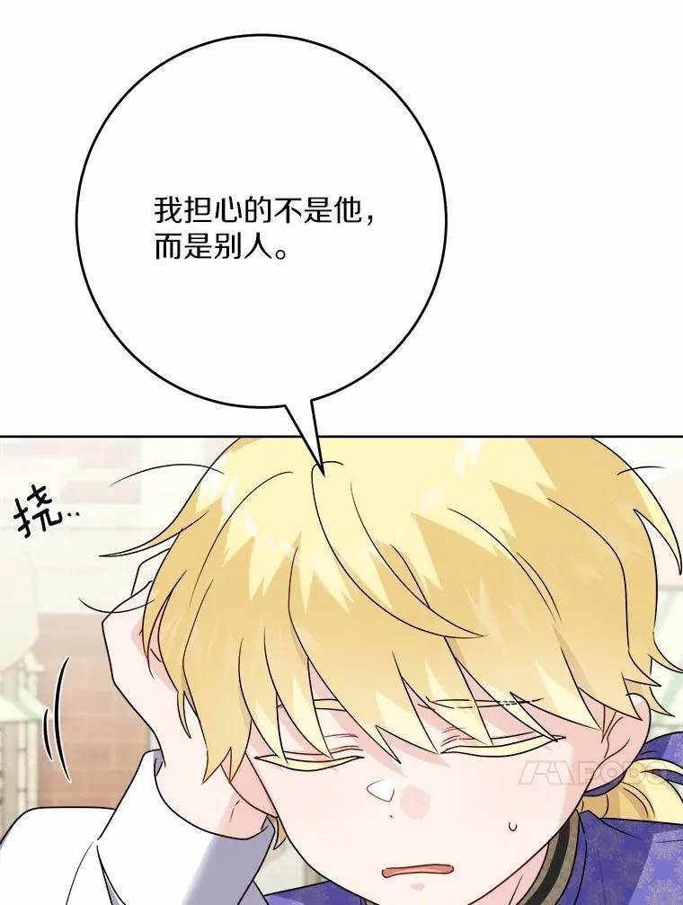 33.无赖王子 第59页