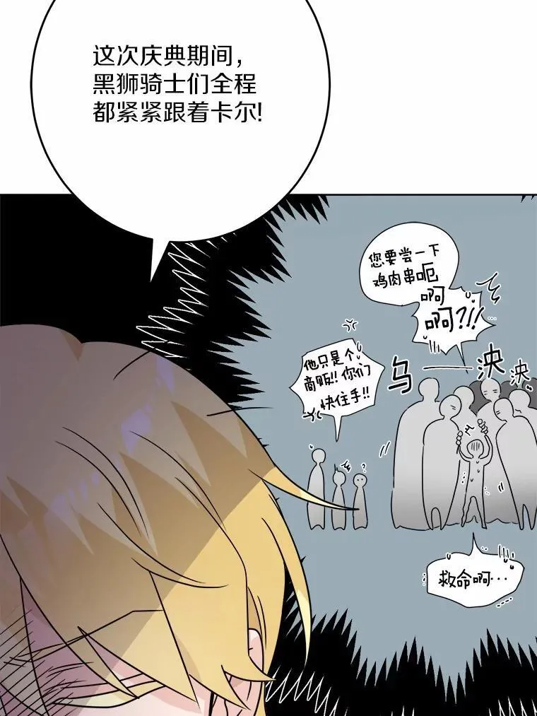 33.无赖王子 第67页
