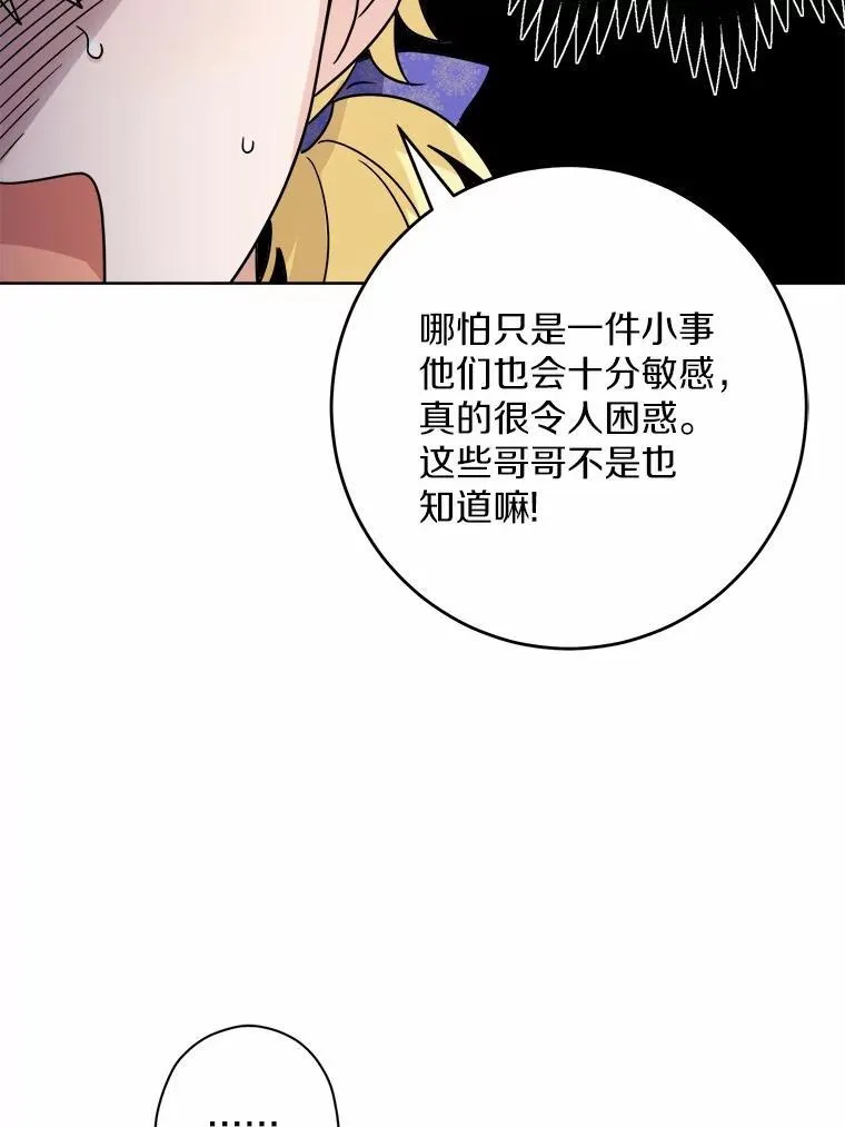 33.无赖王子 第68页