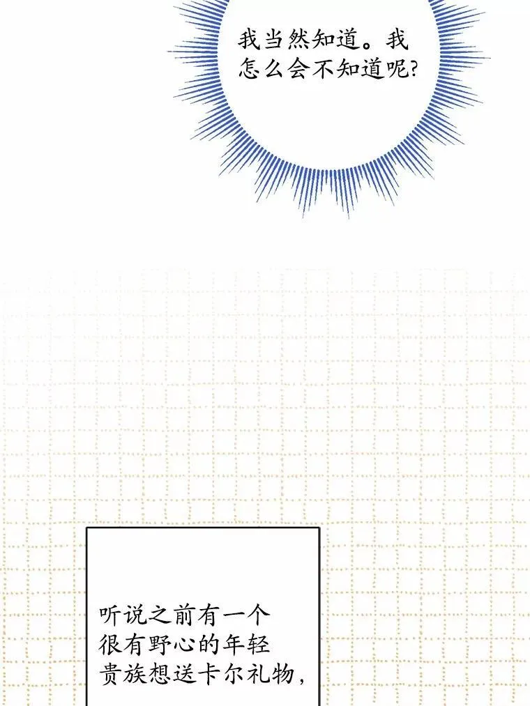 33.无赖王子 第70页