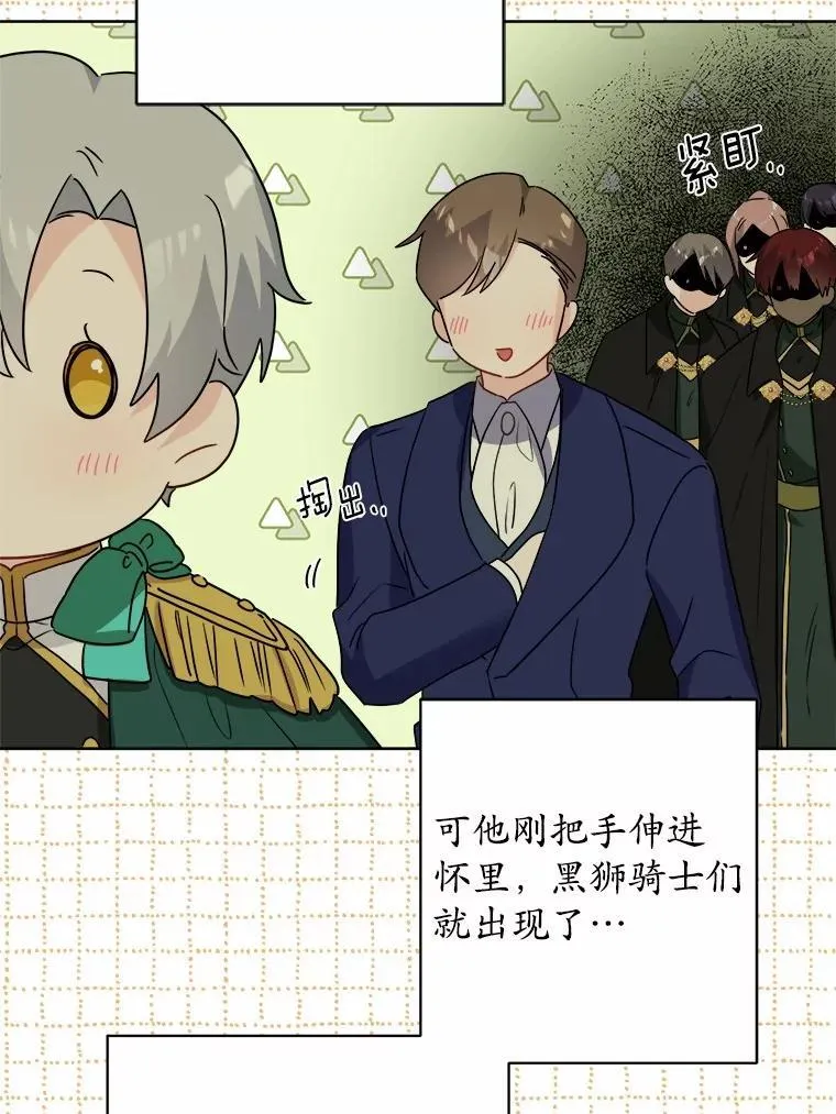 33.无赖王子 第71页