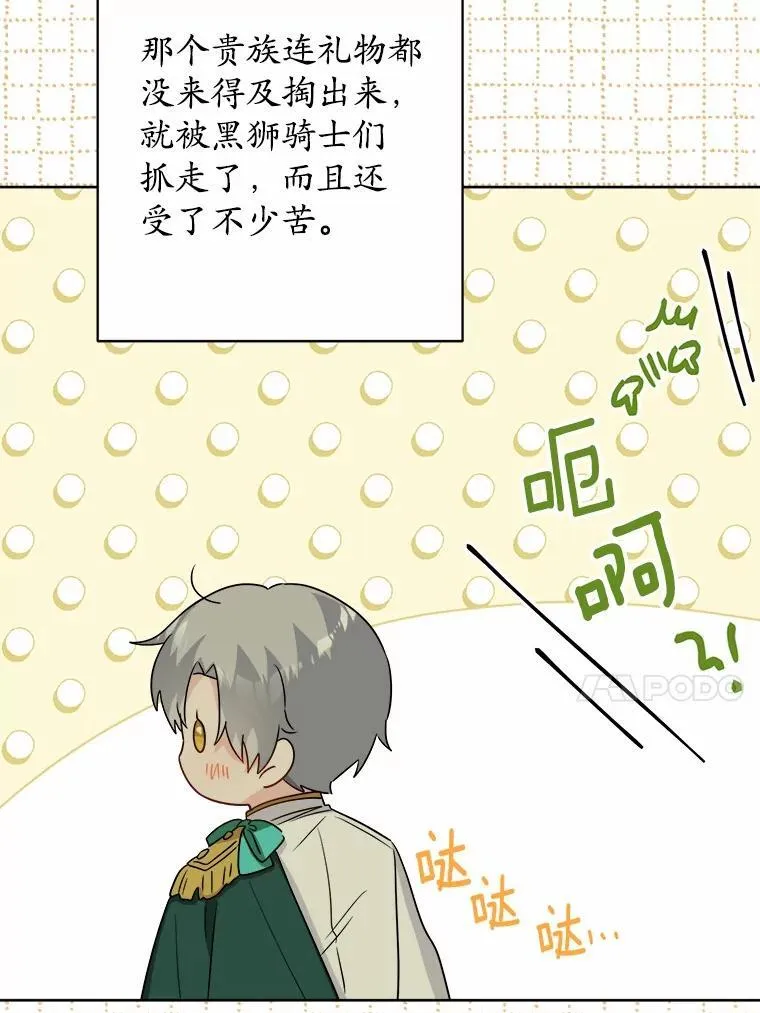 33.无赖王子 第72页
